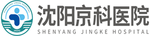 沈阳沈河区京科医院医院